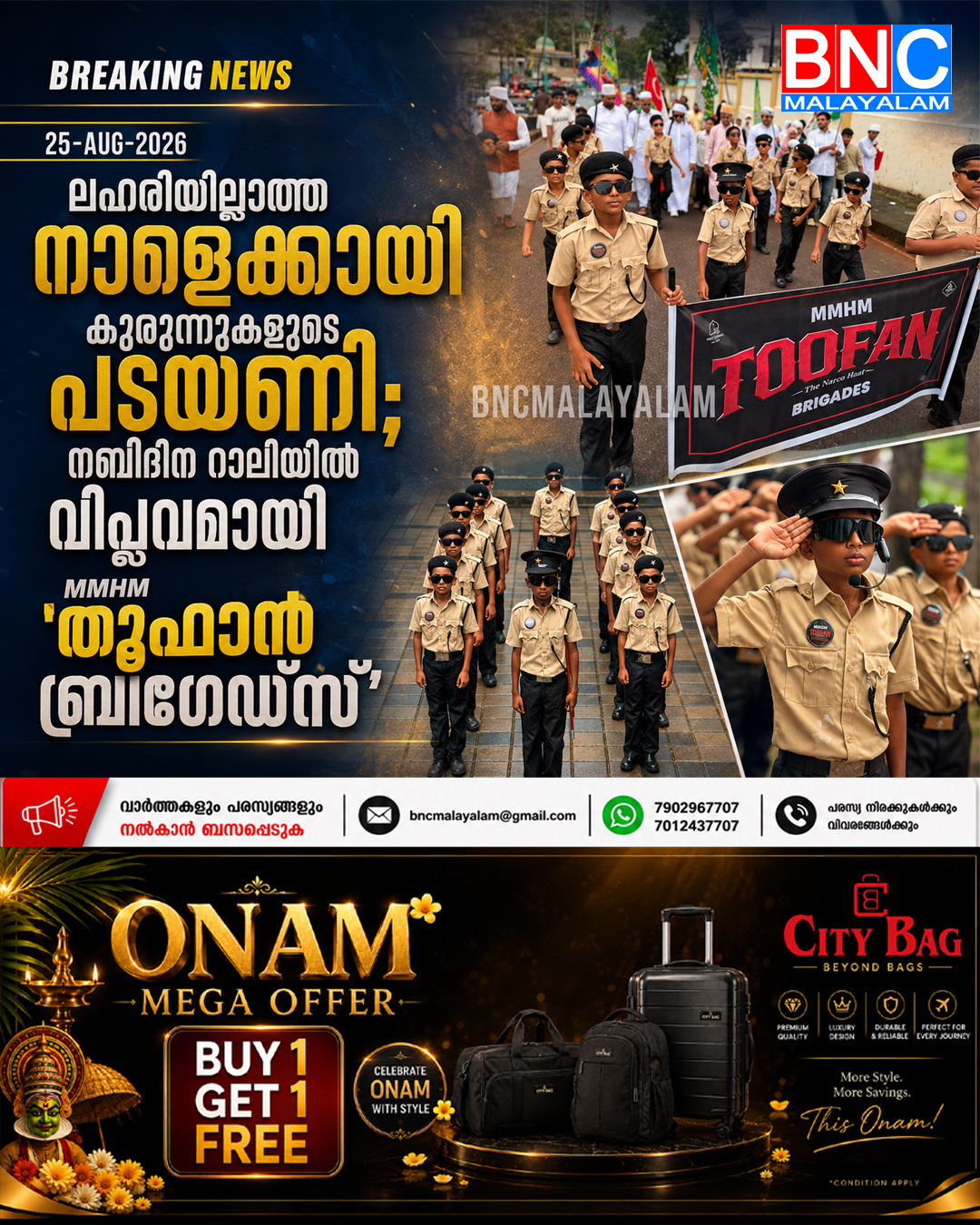 538: ലഹരിയില്ലാത്ത നാളേക്കായി കുരുന്നുകളുടെ പടയണി; നബിദിന റാലിയിൽ വിപ്ലവമായി MMHM ‘തൂഫാൻ ബ്രിഗേഡ്സ്’