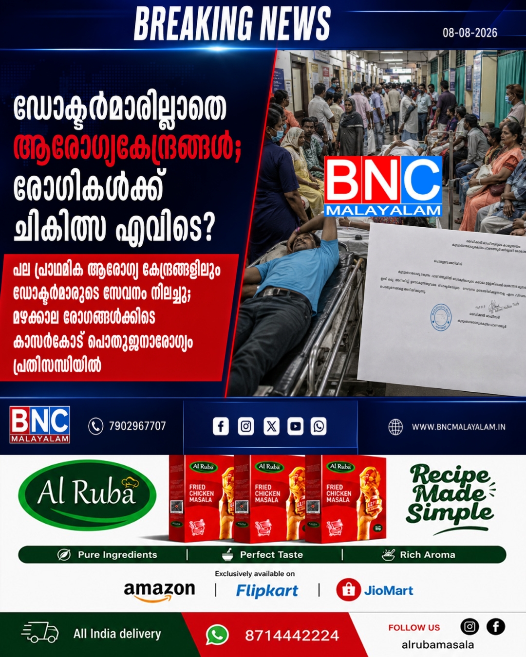 489: ഡോക്ടർമാരില്ലാതെ ആരോഗ്യകേന്ദ്രങ്ങൾ; രോഗികൾക്ക് ചികിത്സ എവിടെ?