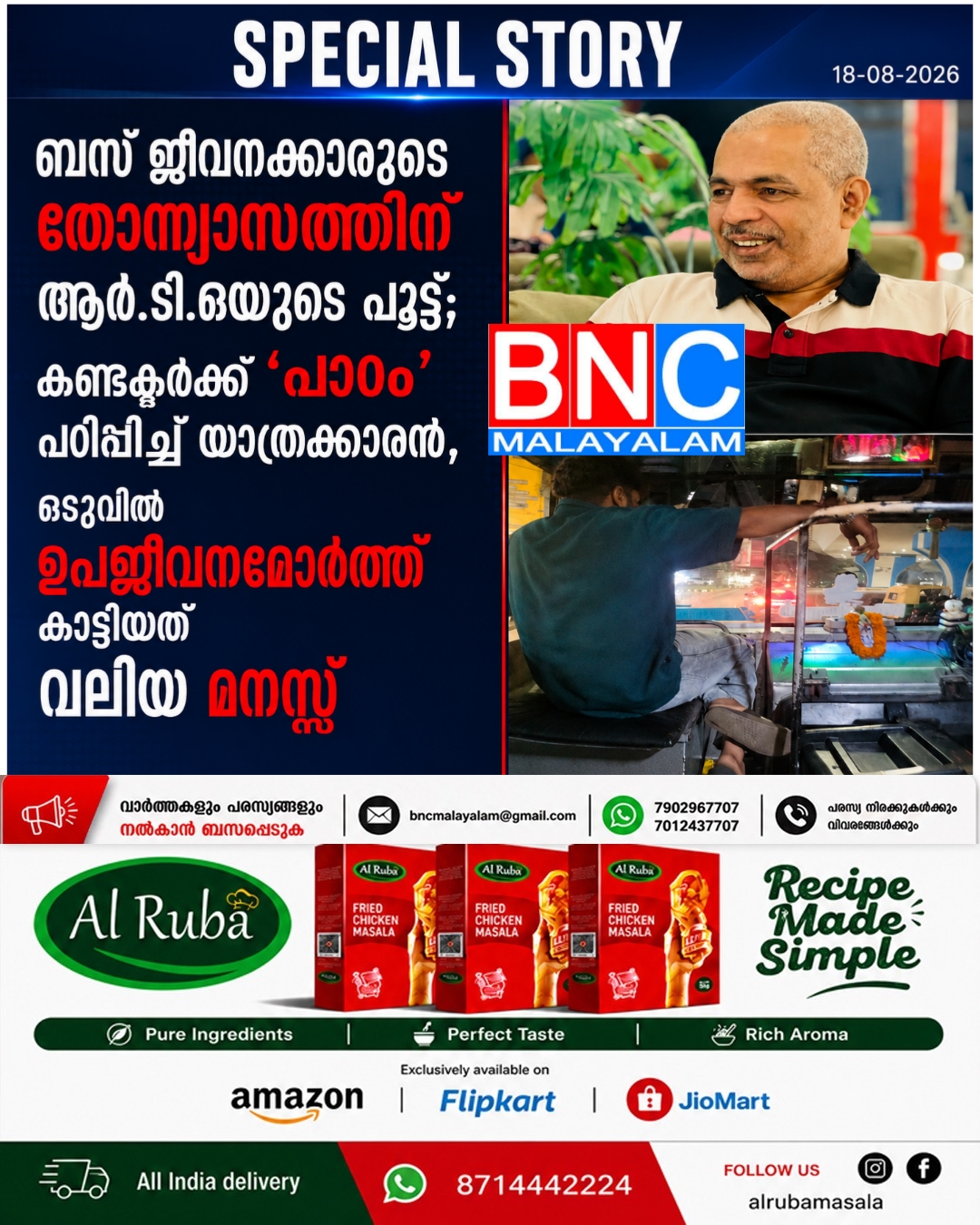 kasaragod-bus-conductor-passenger-complaint-rto-action-nisar-perwad