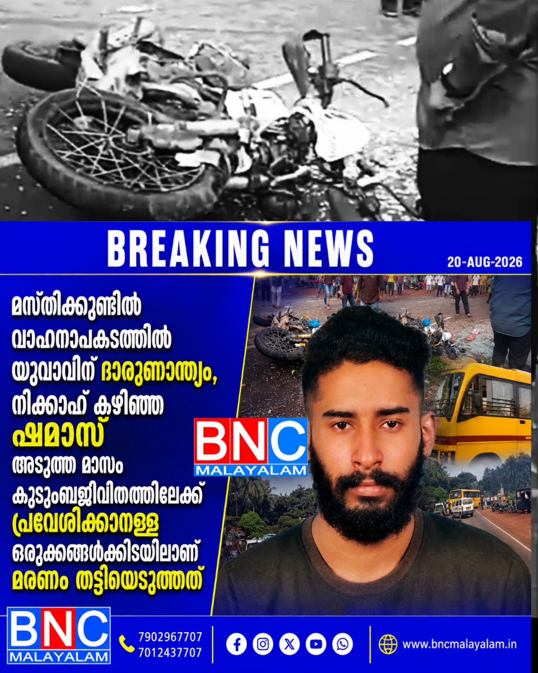 526: നിക്കാഹ് കഴിഞ്ഞ് അടുത്ത മാസം കുടുംബജീവിതത്തിലേക്ക്; ഒരുക്കങ്ങൾക്കിടയിൽ ഷമാസ് യാത്രയായി
