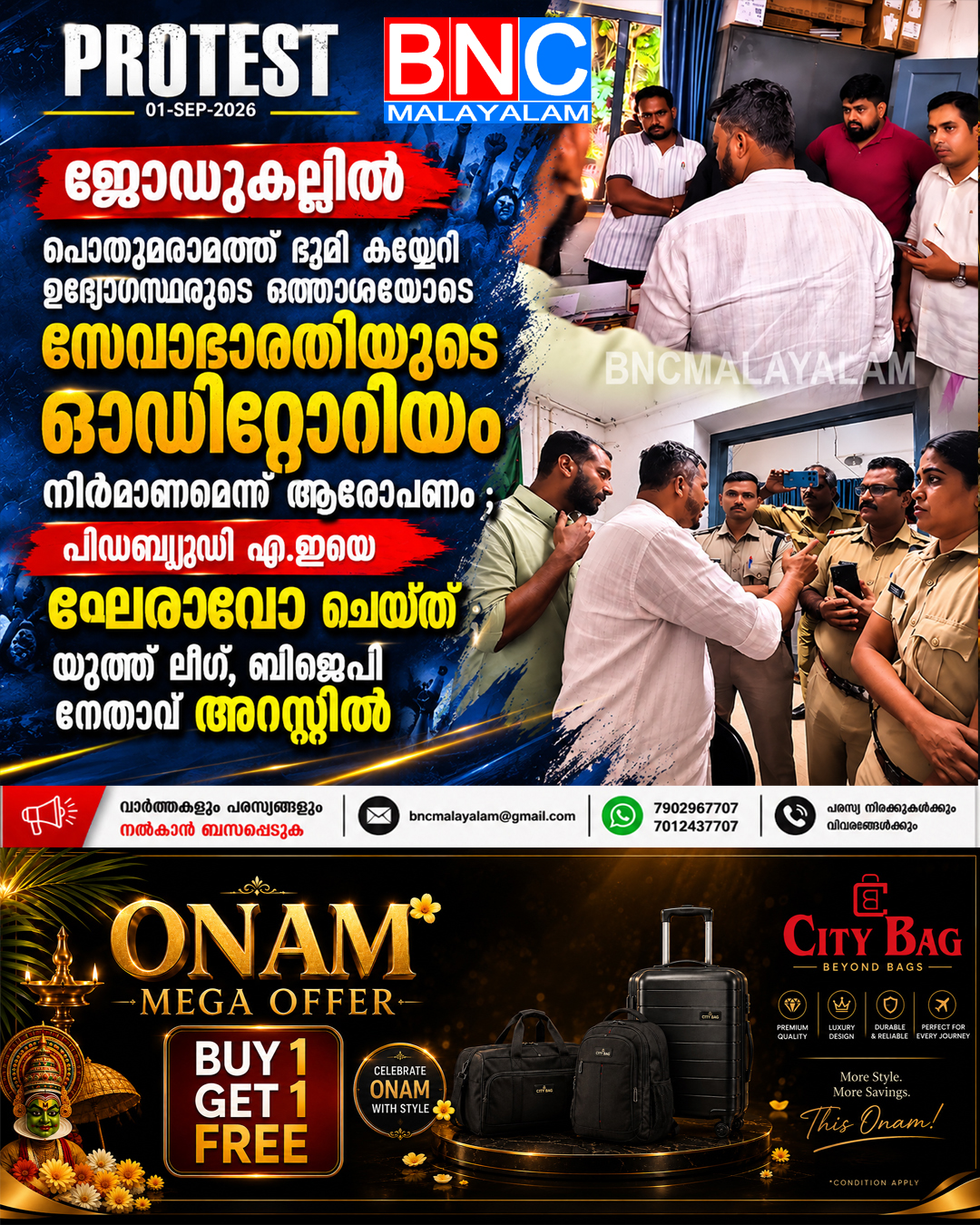 550: ജോഡുകല്ലിൽ പൊതുമരാമത്ത് ഭൂമി കയ്യേറി ഉദ്യോഗസ്ഥരുടെ ഒത്താശയോടെ സേവാഭാരതിയുടെ ഓഡിറ്റോറിയം നിർമ്മാണം എന്ന് ആരോപണം ;പിഡബ്ല്യുഡി എ.ഇയെ ഘെരാവോ ചെയ്ത് യൂത്ത് ലീഗ്, ബിജെപി നേതാവ് അറസ്റ്റിൽ