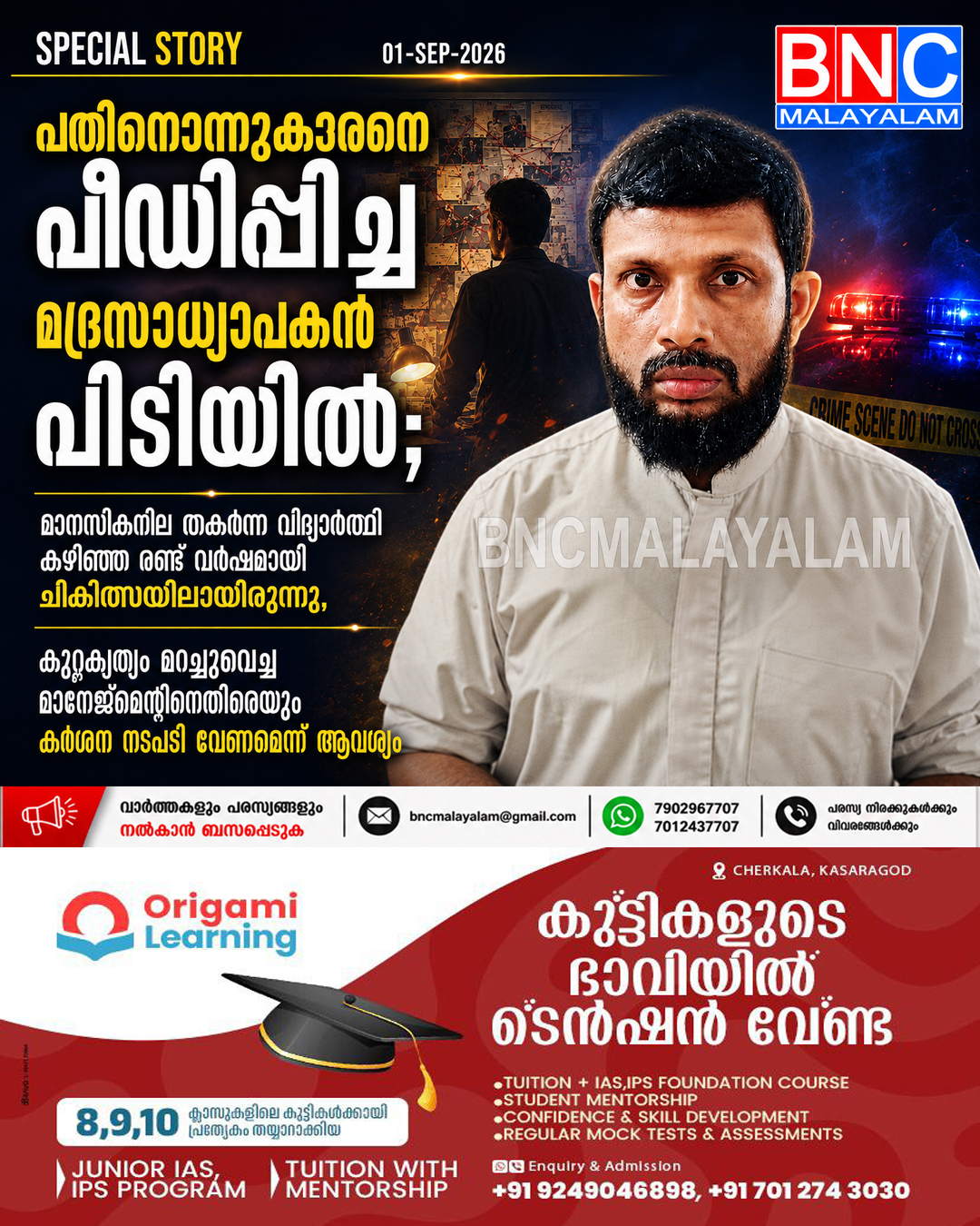 547: പതിനൊന്നുകാരനെ പീഡിപ്പിച്ച മദ്രസാധ്യാപകൻ പിടിയിൽ; മാനസികനില തകർന്ന വിദ്യാർത്ഥി കഴിഞ്ഞ രണ്ട് വർഷമായി ചികിത്സയിലായിരുന്നു, കുറ്റകൃത്യം മറച്ചുവെച്ച മാനേജ്‌മെന്റിനെതിരെയും കർശന നടപടി വേണമെന്ന് ആവശ്യം