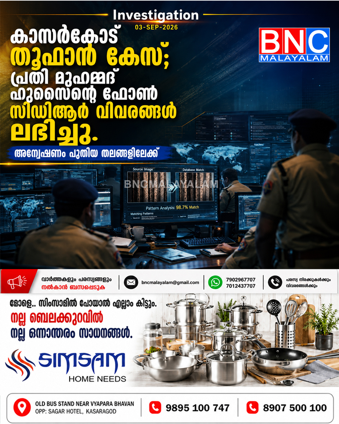 556: കാസര്‍കോട് തൂഫാന്‍ കേസ്; പ്രതി മുഹമ്മദ് ഹുസൈന്റെ ഫോണ്‍ സിഡിആർ വിവരങ്ങൾ ലഭിച്ചു. അന്വേഷണം പുതിയ തലങ്ങളിലേക്ക്..