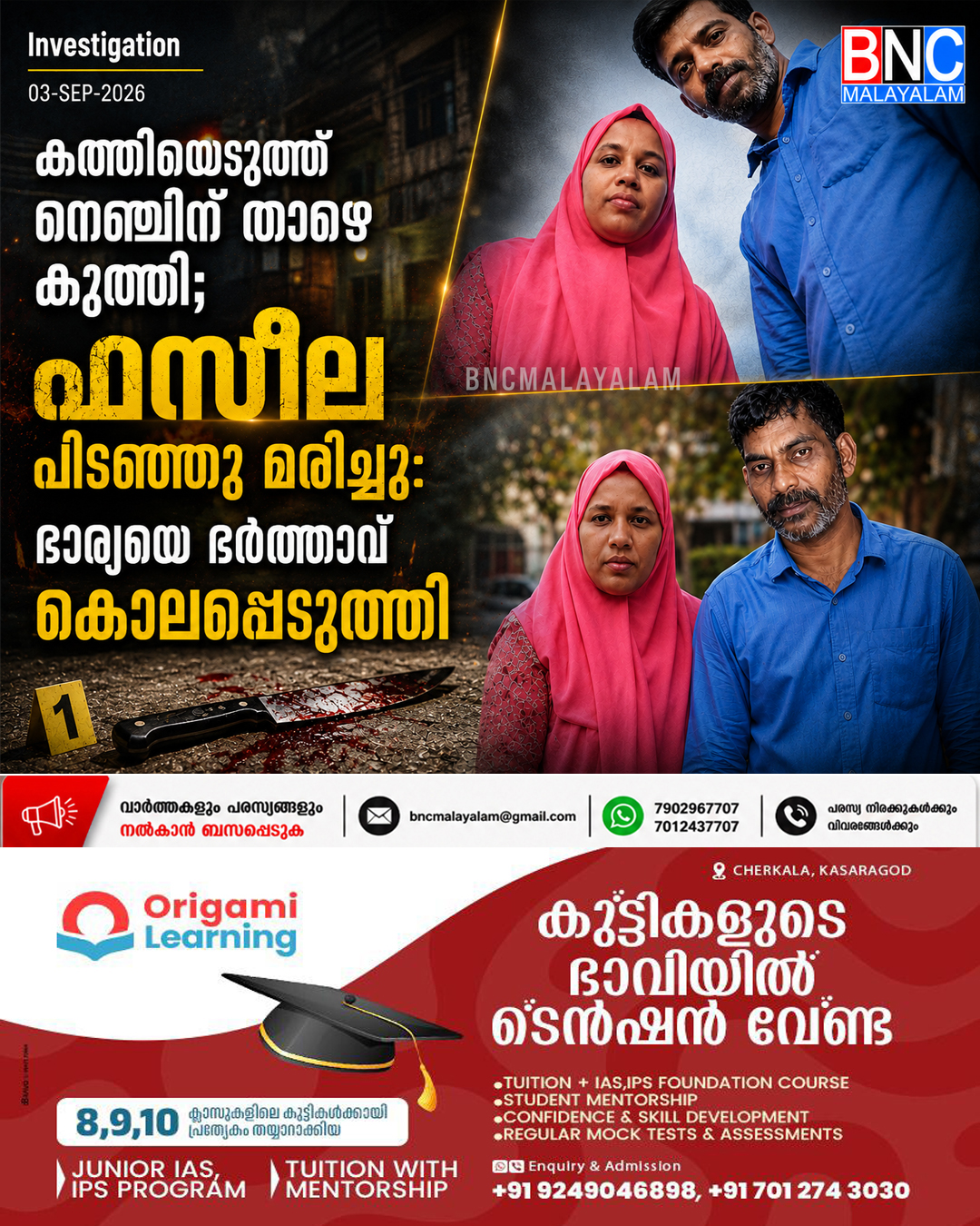 557: ഇഷ്ടപ്പെട്ട കറിയില്ലെന്ന് പറഞ്ഞ് തർക്കം; മലപ്പുറം വണ്ടൂരിൽ ഭാര്യയെ ഭർത്താവ് കുത്തിക്കൊലപ്പെടുത്തി