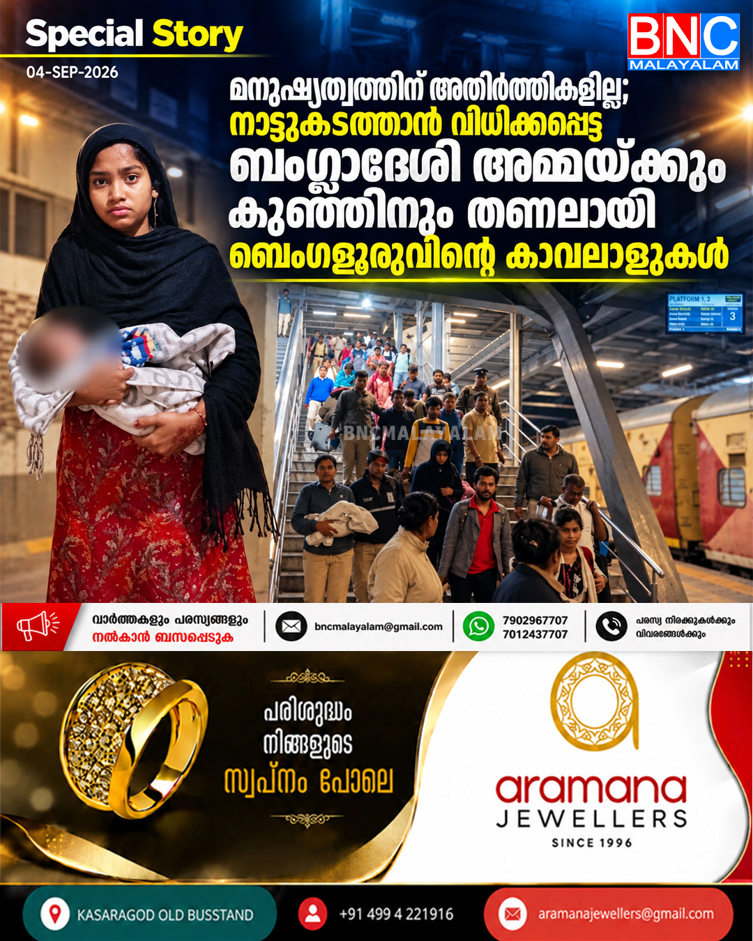 563: മനുഷ്യത്വത്തിന് അതിർത്തികളില്ല; നാടുകടത്താൻ വിധിക്കപ്പെട്ട ബംഗ്ലാദേശി അമ്മയ്ക്കും കുഞ്ഞിനും തണലായി ബെംഗളൂരുവിന്റെ കാവലാളുകൾ