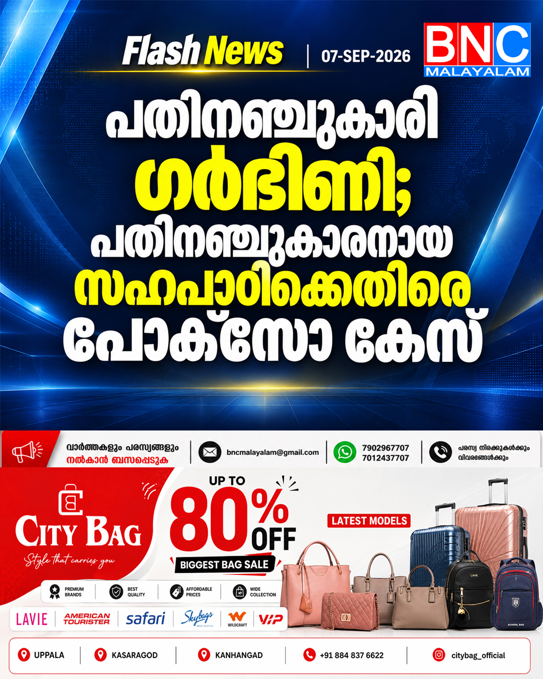 578: പതിനഞ്ചുകാരി ഗർഭിണി; പതിനഞ്ചുകാരനായ സഹപാഠിക്കെതിരെ പോക്‌സോ കേസ്