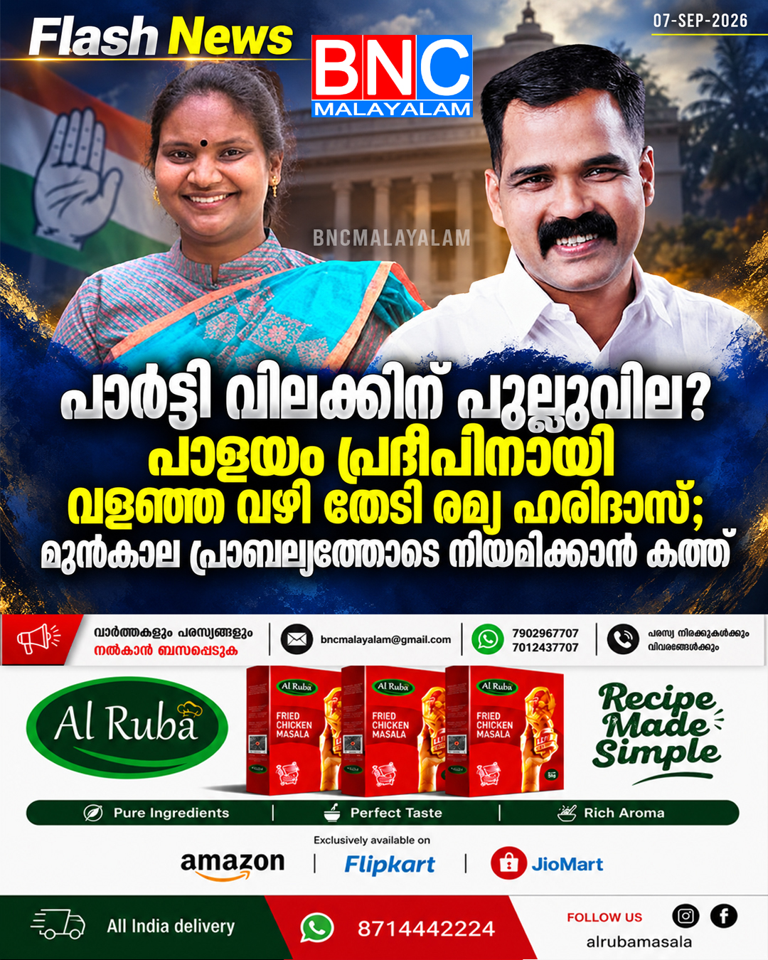 577: പാർട്ടി വിലക്കിന് പുല്ലുവില? പാളയം പ്രദീപിനായി വളഞ്ഞ വഴി തേടി രമ്യ ഹരിദാസ്; മുൻകാല പ്രാബല്യത്തോടെ നിയമിക്കാൻ കത്ത്