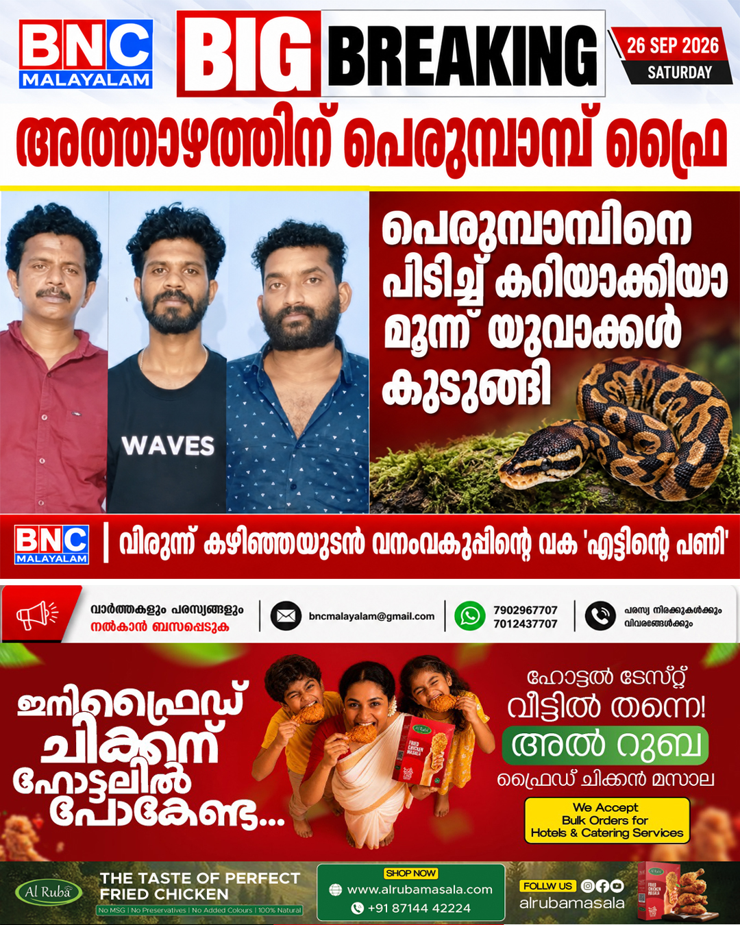 വീട്ടുപറമ്പിൽ കയറിയ പെരുമ്പാമ്പിനെ പിടികൂടി അത്താഴത്തിന് ഫ്രൈ ആക്കി ; വിരുന്ന് കഴിഞ്ഞയുടൻ വനംവകുപ്പിന്റെ വക ‘എട്ടിന്റെ പണി’