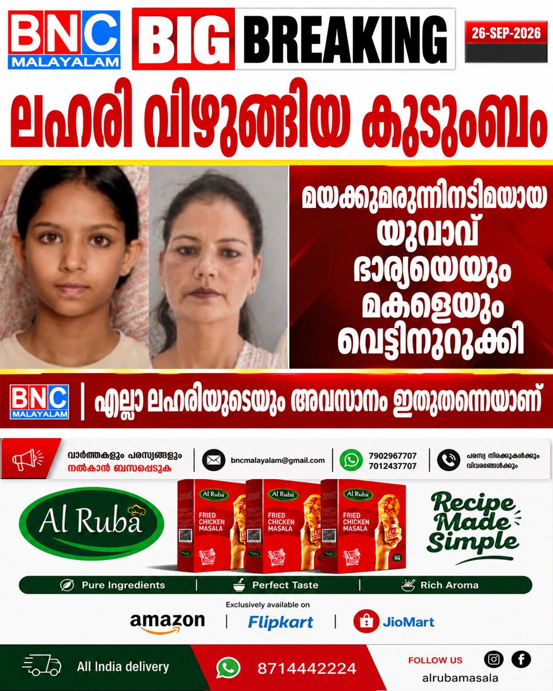 624: ലഹരി വിഴുങ്ങിയ കുടുംബം, മയക്കുമരുന്നിനടിമയായ യുവാവ് ഭാര്യയെയും മകളെയും വെട്ടിനുറുക്കി, എല്ലാ ലഹരിയുടെയും അവസാനം ഇതുതന്നെയാണ്