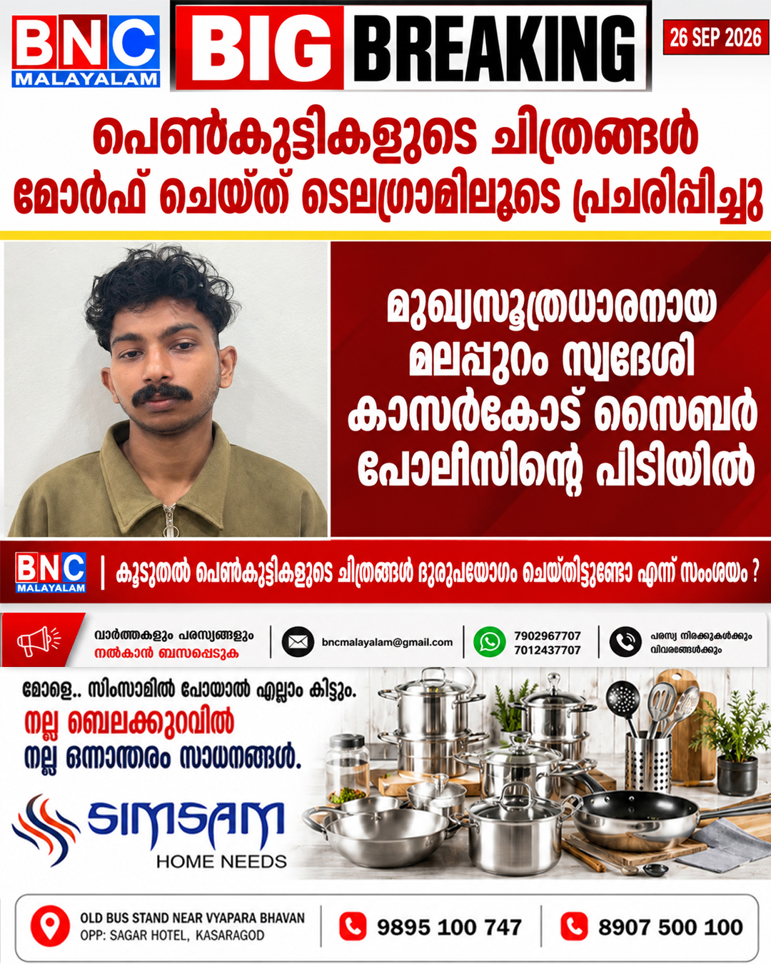 627: പെൺകുട്ടികളുടെ ചിത്രങ്ങൾ മോർഫ് ചെയ്ത് ടെലഗ്രാമിലൂടെ പ്രചരിപ്പിച്ചു; മുഖ്യസൂത്രധാരനായ മലപ്പുറം സ്വദേശി കാസർകോട് സൈബർ പോലീസിന്റെ പിടിയിൽ