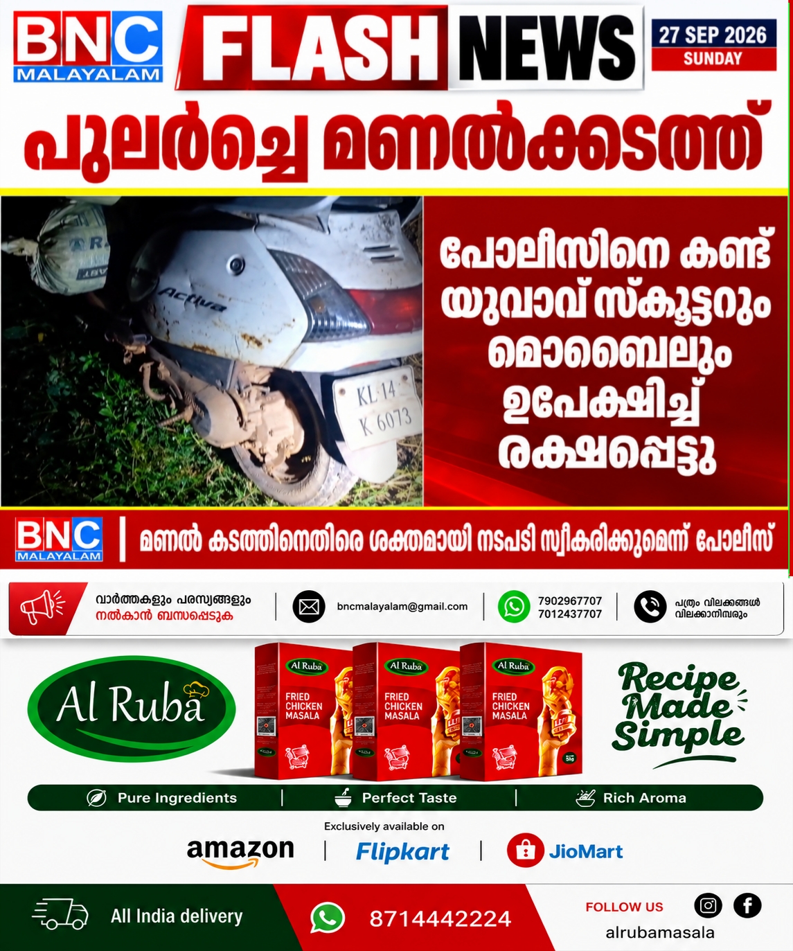 629: പുലർച്ചെ മണൽക്കടത്ത്; പോലീസിനെ കണ്ട് യുവാവ് സ്കൂട്ടർ മൊബൈലും ഉപേക്ഷിച്ച് രക്ഷപ്പെട്ടു