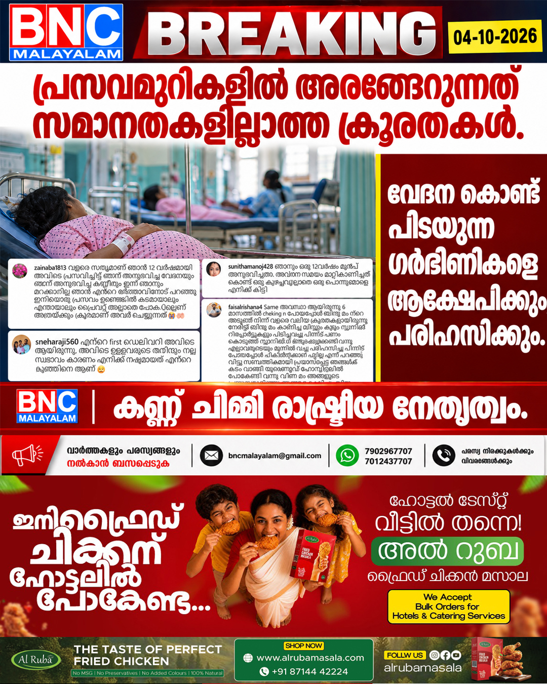 651: കാസർകോട് ജനറൽ ആശുപത്രിയോ അതോ നരകയാതനയോ? മരണവേദനയിലും പുച്ഛവും അവഗണനയും മാത്രം; പാവങ്ങളുടെ ചോര കുടിക്കുന്ന ആരോഗ്യമേഖലയുടെ കറുത്ത മുഖം