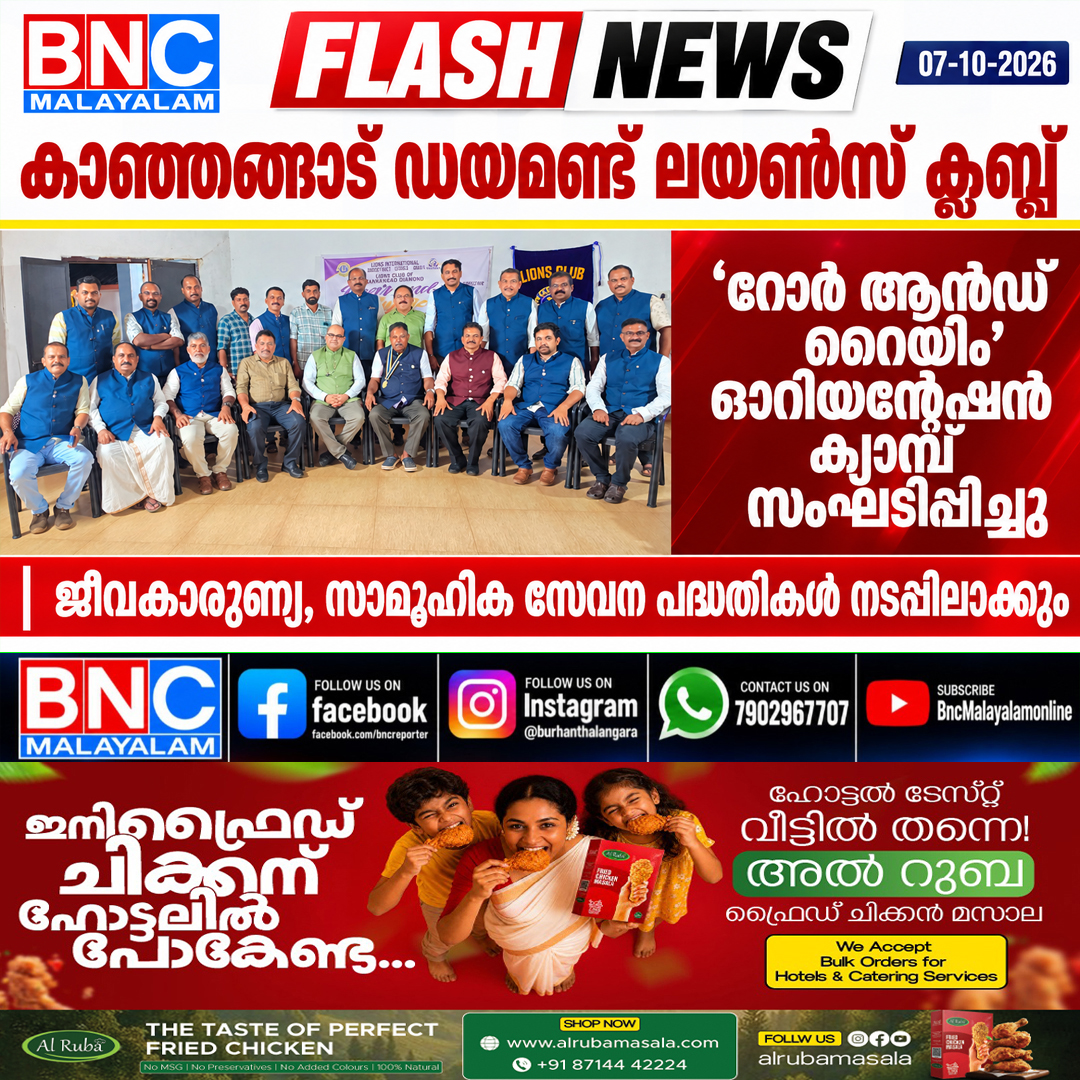 കാഞ്ഞങ്ങാട് ഡയമണ്ട് ലയൺസ് ക്ലബ്ബ് ‘റോർ ആൻഡ് റൈയിം’ ഓറിയന്റേഷൻ ക്യാമ്പ് സംഘടിപ്പിച്ചു,ജീവകാരുണ്യ, സാമൂഹിക സേവന പദ്ധതികൾ നടപ്പിലാക്കും