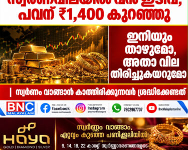 kerala-gold-price-falls-rs-1400-per-sovereign-october-23-2026