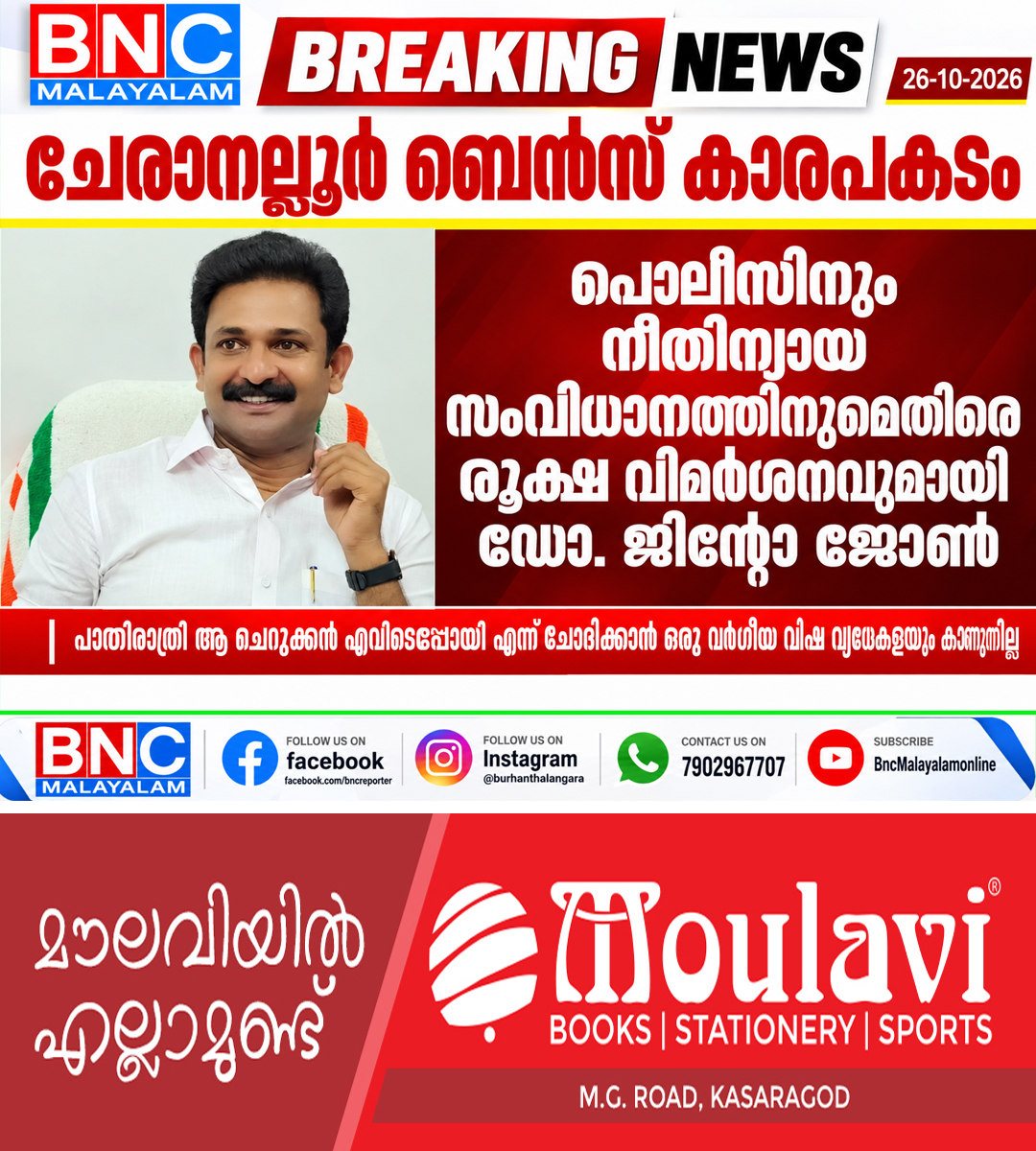 691: ചേരാനല്ലൂർ ബെൻസ് കാറപകടം: പൊലീസിനും നീതിന്യായ സംവിധാനത്തിനുമെതിരെ രൂക്ഷ വിമർശനവുമായി ഡോ. ജിന്റോ ജോൺ,‘പാതിരാത്രി ആ ചെറുക്കൻ എവിടെപ്പോയി എന്ന് ചോദിക്കാൻ ഒരു വർഗീയ വിഷ വൃദ്ധകളേയും കാണുന്നില്ല’