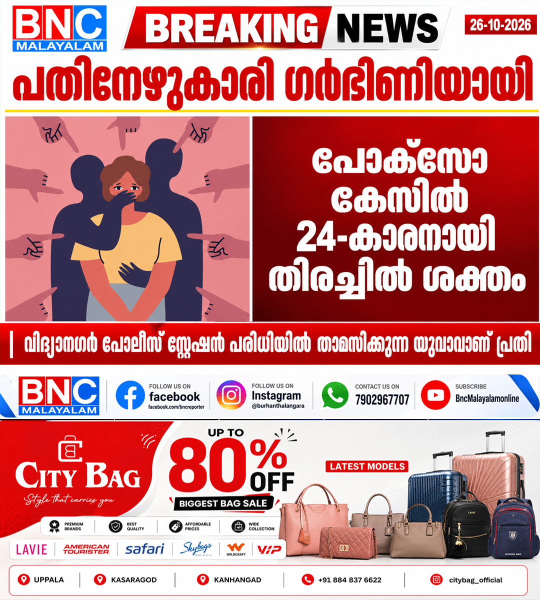 694: പതിനേഴുകാരി ഗർഭിണിയായി; പോക്സോ കേസിൽ 24-കാരനായി തിരച്ചിൽ ശക്തം, ഡോക്ടറെ സമീപിച്ച പെൺകുട്ടിയെ പരിശോധിച്ചപ്പോഴാണ് ഗർഭിണിയാണെന്ന് കണ്ടെത്തിയത്.