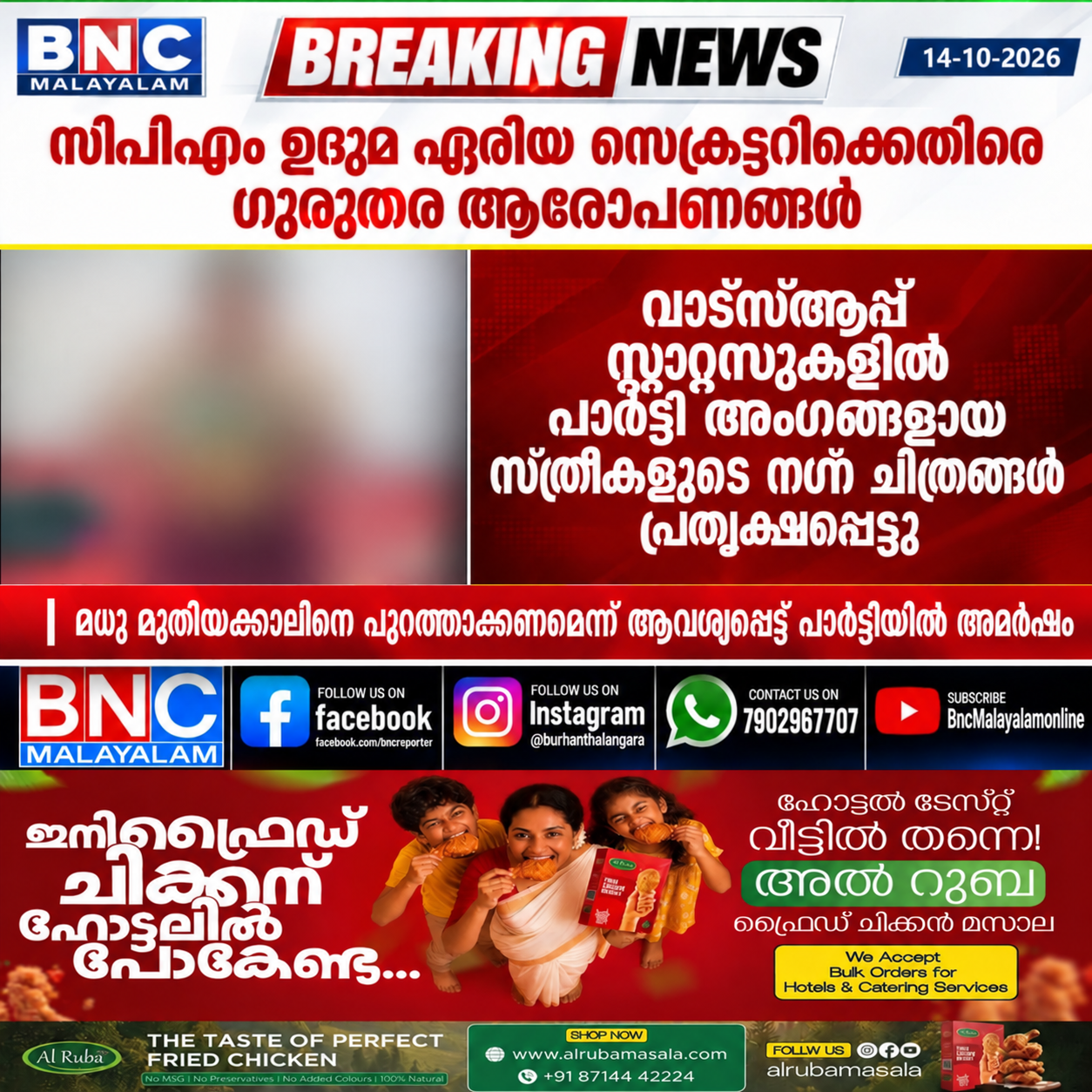 670: സിപിഎം ഉദുമ ഏരിയ സെക്രട്ടറിക്കെതിരെ ഗുരുതര ആരോപണങ്ങൾ; മധു മുതിയക്കാലിനെ പുറത്താക്കണമെന്ന് ആവശ്യപ്പെട്ട് പാർട്ടിയിൽ അമർഷം